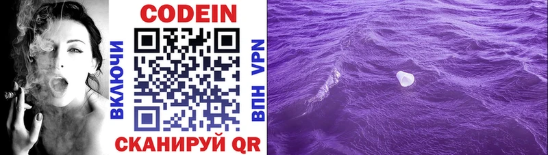 Codein напиток Lean (лин)  Озёрск 